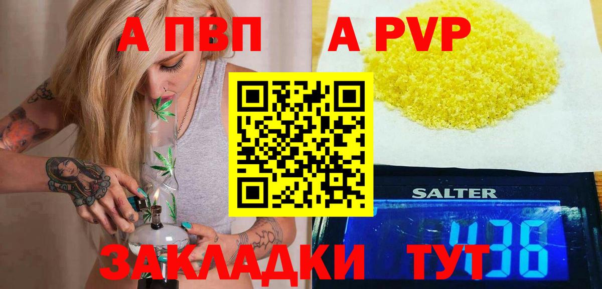 Alpha PVP кристаллы  Вход с VPN  Барнаул  A PVP  APVP СК КРИС  Alpha PVP Соль 