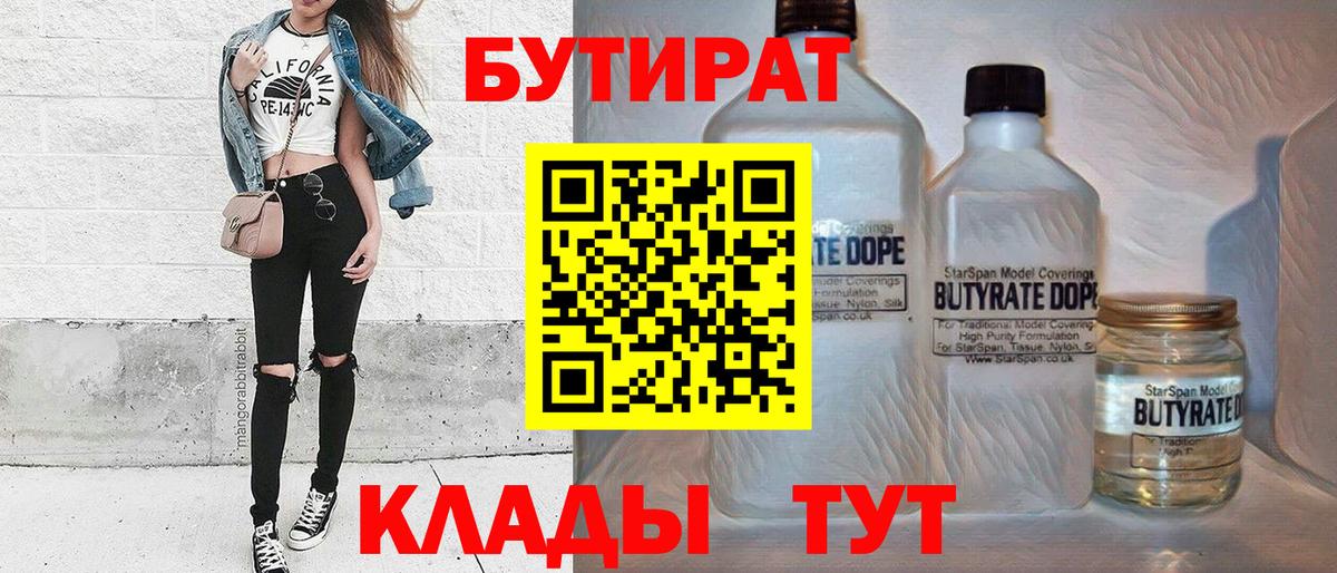 Бутират оксибутират Барнаул