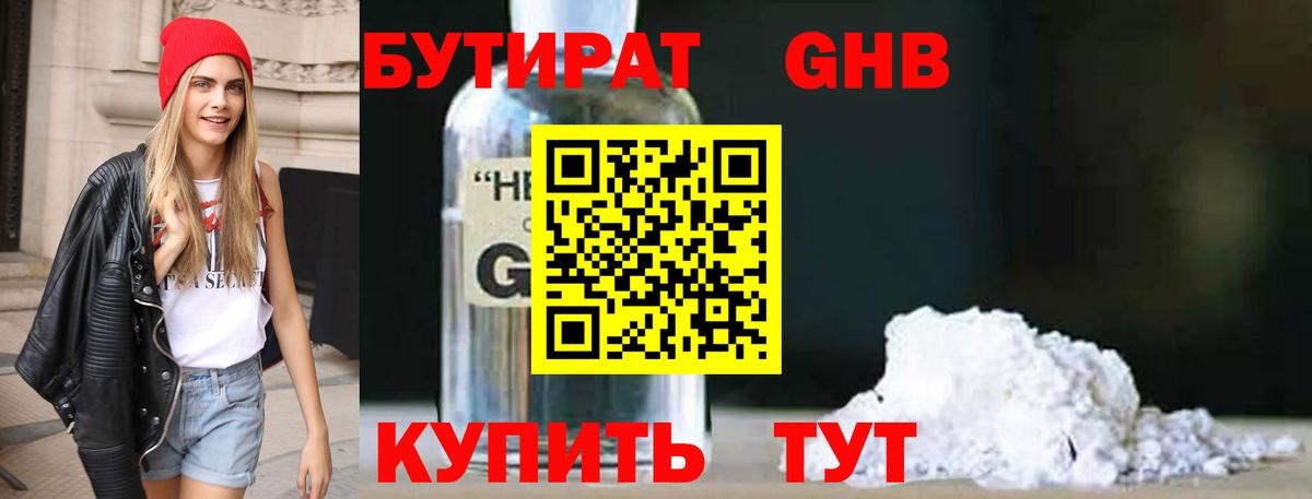 БУТИРАТ  Вход с VPN  Барнаул  БУТИРАТ буратино 