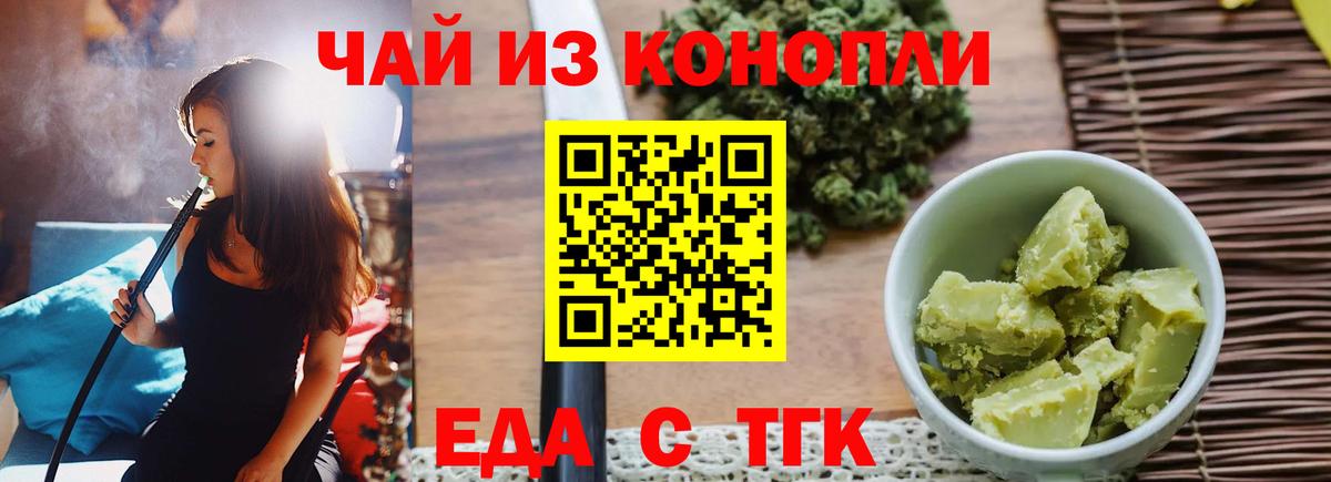 Барнаул  Печенье с ТГК марихуана  Вход с VPN 