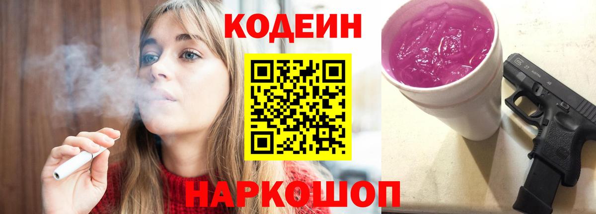 Кодеиновый сироп Lean Purple Drank Барнаул