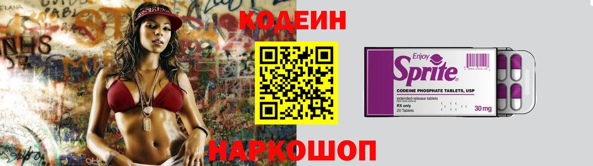 Барнаул  Codein напиток Lean (лин)  Codein напиток Lean (лин)  Вход с VPN 