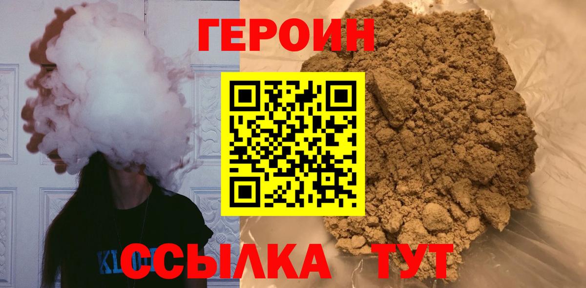 Героин Heroin Барнаул