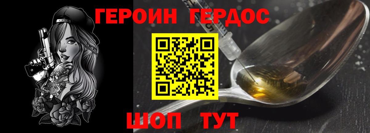 ГЕРОИН  Вход с VPN  Барнаул  Героин Heroin 