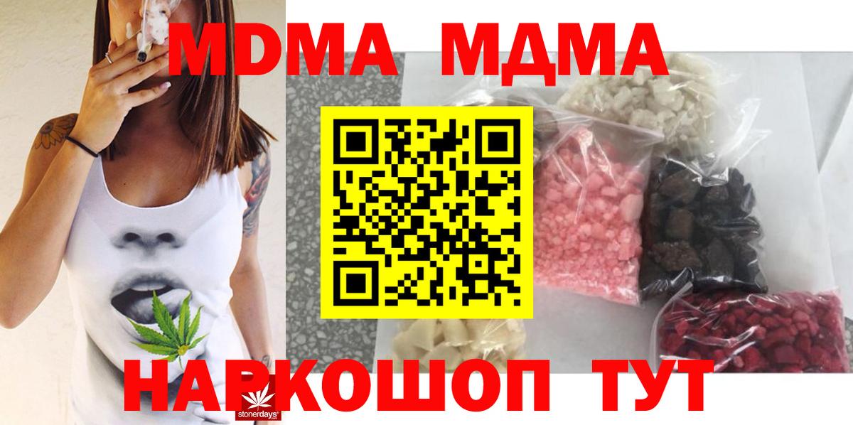 MDMA кристаллы Барнаул