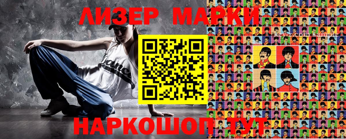 Наркотические марки 1,8мг Барнаул